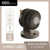 +886極野家 8吋 擺頭靜音款 雙葉空氣循環扇 HF1101 (3色可選)  奶茶棕