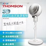 【THOMSON】8吋3D全方位渦流循環風扇(TM-SAF18C)