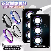 VOORCA for Samsung Galaxy S25+ 鋁合金鏡頭貼-內凹防破碎版 燒鈦紫