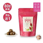 【吉品保健】養生紅球薑梅精飴80克/包(買六送一)