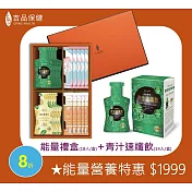 【吉品保健】能量禮盒(18入/盒)+青汁速纖飲(14入/盒) (果凍益生菌/活力B群/順暢纖盈/解膩助消化)