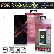Xmart for 小米POCO X7 全膠3D滿版曲面玻璃貼-黑
