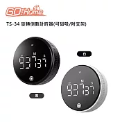 GoHome TS-34 旋轉倒數計時器(可磁吸/附支架) 白色
