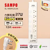 SAMPO 六開五插37W氮化鎵USB延長線(12尺) EL-W65R12U3A