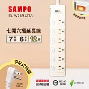 SAMPO 七開六插延長線(12尺) EL-W76R12TA