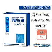 遠東生技 Apogen 愛保清口含錠30錠X3盒 藻精蛋白 成人口含錠