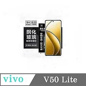 vivo V50 Lite 超強防爆鋼化玻璃保護貼 (非滿版) 螢幕保護貼 9H 0.33mm 防爆 透明