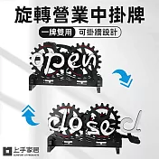 【上手家居】旋轉營業中掛牌(營業中立牌/營業中/營業掛牌/營業牌/休息中掛牌) 黑色