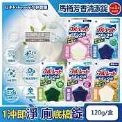 (2盒任選超值組)日本Kobayashi小林製藥-Bluelet免刷洗2倍星型去汙消臭芳香馬桶清潔錠120g/盒(長效約8週,浴廁淨白除垢清潔劑,馬桶水箱除臭去漬洗劑) 皂香粉+薄荷藍各1盒