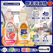 (2瓶任選超值組)日本Rocket火箭石鹼-AWAS酵素除乾硬油汙消臭濃縮洗碗精600ml/瓶(廚房碗盤餐具洗潔精,溫和護手食器清潔劑,低泡沫洗蔬果表皮,掀蓋式防漏液) 柑橘香(橘)*2瓶