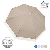 【雨之情】簡約風接邊素色折疊傘  奶茶