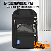 【iSFun】隨身旅遊 輕巧多功能護照證件多格RFID防盜刷掛包/ 黑色