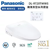 【免費到府安裝】Panasonic 國際牌 DL-RT20TWWS 纖薄美型系列 瞬熱式洗淨 免治馬桶座