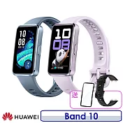 【送替換錶帶+玻璃貼】Huawei 華為 Band 10 智慧手環(鋁殼) 流光紫120 - 190 mm