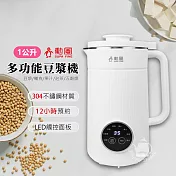 【勳風】多功能破壁豆漿機/寶寶輔食/濃湯調理機HFJ-K6632