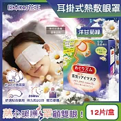 日本KAO花王-約40°C休息時光蒸氣溫感耳掛式熱敷眼罩12片/盒(拋棄式透氣睡前溫潤眼周,自動加溫熱循環眼膜,外出遮光眼罩,溫暖眼部放鬆心情) 洋甘菊綠