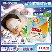 日本KAO花王-約40°C休息時光蒸氣溫感耳掛式熱敷眼罩12片/盒(拋棄式透氣睡前溫潤眼周,自動加溫熱循環眼膜,外出遮光眼罩,溫暖眼部放鬆心情) 薄荷淺藍