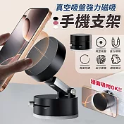 【EZlife】真空吸盤磁吸手機支架 黑色