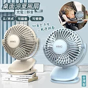 MINIQ 立夾式涼夏桌面電風扇 可磁吸/壁掛 360°全方位吹風 三檔風速 嬰兒車充電扇 (附壁掛貼片) 奶茶色
