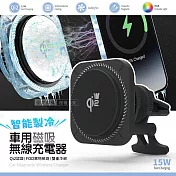 Wephone 智能製冷 15W磁吸無線充電器 Qi2認證 出風口車充手機架