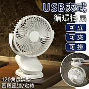 [野一夏] USB夾式風扇 四段風速×定時×120°調整 靜音迷你循環扇 嬰兒車 辦公室適用