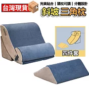 墊高枕 斜坡枕 床頭靠枕 三角枕 防返流 三角靠枕 枕頭 腳枕 護理側身墊 防滑三角靠枕 床包 墊腳枕 三角墊 床頭靠墊分體枕