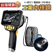 內視鏡 汽車維修管道工業可視探頭【高畫質攝像頭 4.3吋 雙攝像頭】1080P 防水 雙鏡頭8mm（線長5米）