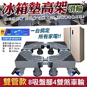 【WIDE VIEW】八腳四雙鎖輪不鏽鋼冰箱墊高架-雙管(6690)