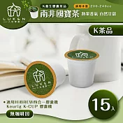 入坑咖啡 萃茶 K保健養生茶膠囊【南非國寶茶 15顆】LUKEN-KT-302(適用HiBREW/K-CUP膠囊啡機)