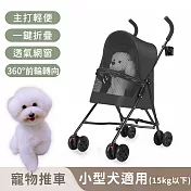 【寵趣屋PetHouse】多功能寵物推車/可折疊輕便型/小型犬適用 (15kg以下)