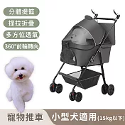 【寵趣屋PetHouse】可拆卸寵物推車/可折疊攜帶/置物籃/小型犬適用(15kg以下)