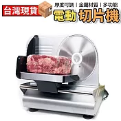 電動切肉機 電動切片機 冷凍肉切片機 火鍋 吐司切片 檸檬片 切羊肉片 切肉片 切肉器 羊肉卷 電動切片機