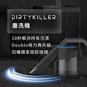 【FUTURE LAB. 未來實驗室】DirtyKiller 塵洗機SE