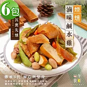 【一午一食】煙燻滷味去骨鹹水雞300gx6包(追劇.宵夜.下酒.露營良伴.退冰即食)
