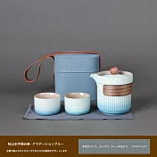 【TEA Dream】日式彩芽落日快克杯旅行茶具套組 (女生禮物 泡茶工具)  藍天際線