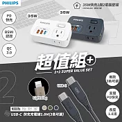 PHILIPS飛利浦 超值組 一開二 35W PD多功能壁插轉接器+Lightning/TypeC 快充線 (CHP8023+快充線) 35W黑色+TypeC線-顏色隨機