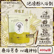 日本BATHCLIN巴斯克林-CRAFT BATH溫泉潤澤香氛泡澡粉入浴劑400g/袋(附專用量匙,放鬆身心沐浴鹽,居家SPA泡湯粉,溫熱暖身濁湯,全家人適用) 檸檬草(綠袋)