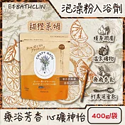日本BATHCLIN巴斯克林-CRAFT BATH溫泉潤澤香氛泡澡粉入浴劑400g/袋(附專用量匙,放鬆身心沐浴鹽,居家SPA泡湯粉,溫熱暖身濁湯,全家人適用) 甜橙萊姆(橘袋)