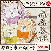(2袋任選超值組)日本BATHCLIN巴斯克林-CRAFT BATH溫泉潤澤香氛泡澡粉入浴劑400g/袋(附專用量匙,放鬆身心沐浴鹽,居家SPA泡湯粉,全家人適用) 甜橙萊姆(橘袋)*2袋