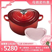 Le Creuset 愛心鑄鐵鍋 20cm 櫻桃紅 心型鋼頭+甜心系列 心形鏟座盤 亮粉