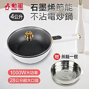 【SUPA FINE 勳風】4L微電腦多功能電炒鍋/蒸煮鍋(NHF-K8335)