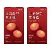 WEDAR 甘氨酸亞素食鐵 2盒組(30顆/盒)