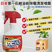 【箱購6入】日本製浴廁除霉噴霧400ML