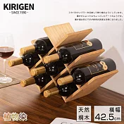 【桐趣】醇木小館红酒架(三層8瓶)-原木