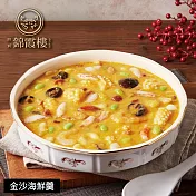 【錦霞樓】金沙海鮮羹禮盒-500g(固形物180g)/2入 5/8~5/14出貨
