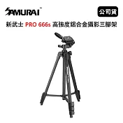 SAMURAI 新武士 PRO 666s 高強度鋁合金攝影三腳架 (公司貨)
