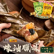 【葉味x李錦記】蠔油臘味一口粽(8顆/包)x1包 贈冷凍水果x1包 下單七個工作天出貨