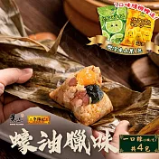【葉味x李錦記】蠔油臘味一口粽(8顆/包)x4包 贈冷凍水果x1包 下單七個工作天出貨
