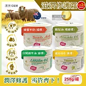 (2罐任選超值組)澳洲G&M澳芝曼-潤澤修護肌膚維他命E綿羊油保養乳霜250g/罐(身體護理萬用霜,手足滋潤精華乳,美體護膚乳,晚安面霜,滋養皮膚光澤,全膚質適用) 維他命E(黃標)*2罐