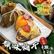 【葉味x李錦記】臘味梅幹珍珠粽(4顆/包)x2包 贈冷凍水果x1包 下單七個工作天出貨